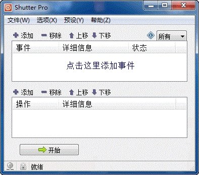 多功能计划任务工具(Shutter Pro)