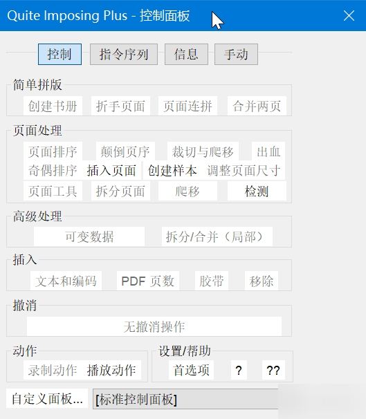 PDF拼版插件Quite Imposing plus 5.0