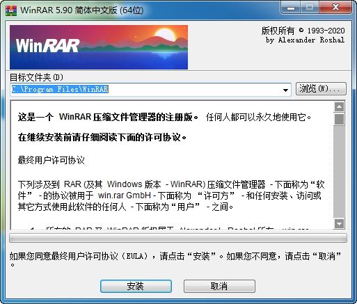 WinRARv5.90.4烈火汉化版