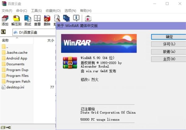 WinRARv5.90.4烈火汉化版