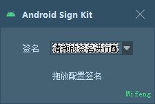 安卓标志优化助手(Android Sign Kit)