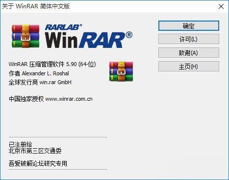 WinRAR简体中文已注册版