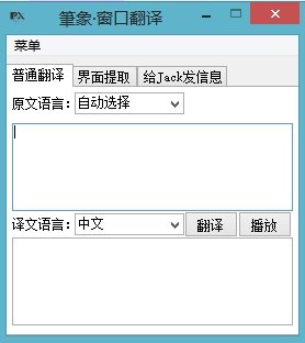 筆象窗口翻译软件