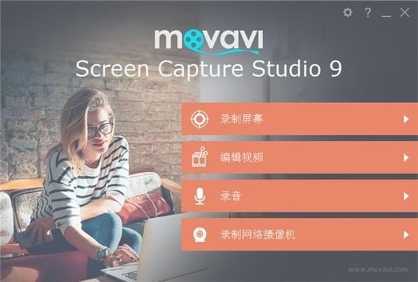 屏幕捕捉软件(Movavi Screen Capture Studio)