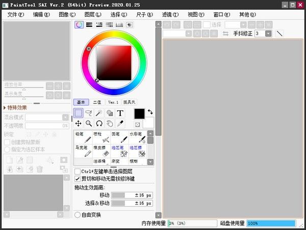绘画软件(PaintTool SAI)