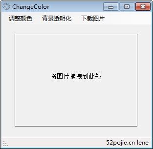 图标颜色修改软件(ChangeColor)