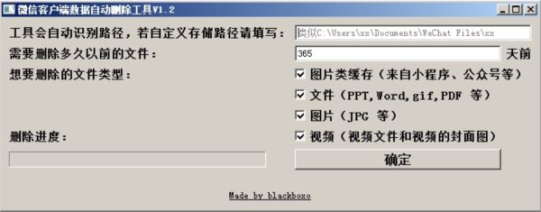 微信PC端缓存删除工具v1.1