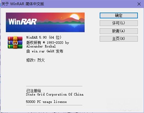 WinRAR汉化特别版32位+64位