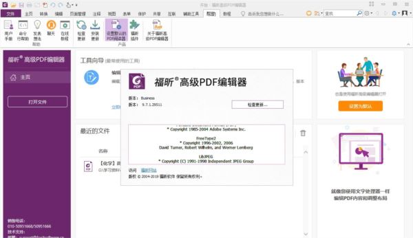 福昕高级PDF编辑器企业版安装俄版