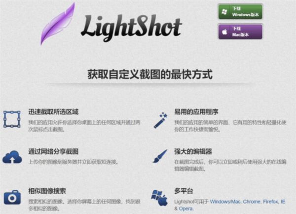 截图编辑工具(Lightshot)