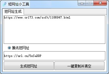 免ck生成url.cn短网址工具(附源码)