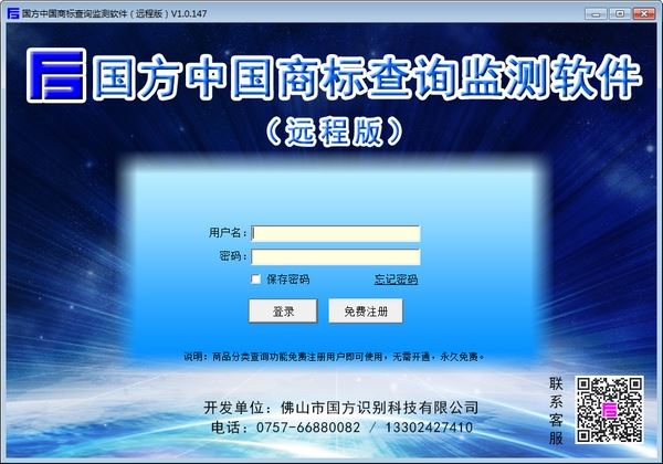 国方中国商标查询监测软件