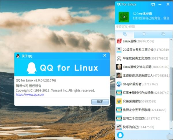 腾讯QQ Linux版