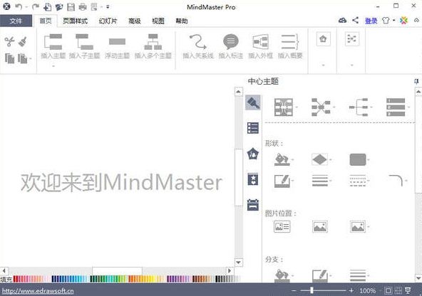 亿图思维导图软件MindMasterPro7.3.1绿色破解版