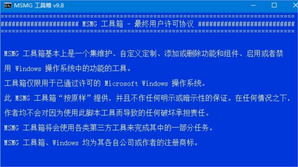 Windows精简工具MSMG ToolKit ZH-CN