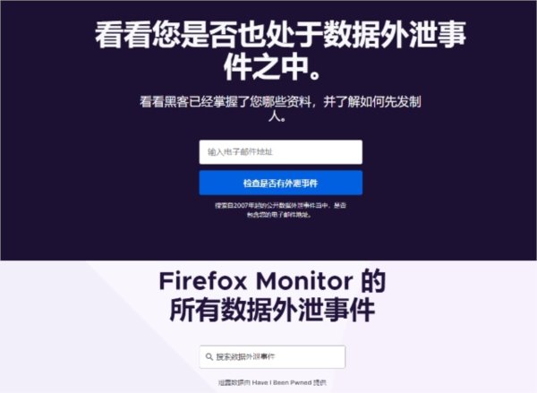 Firefox在线查密码泄露