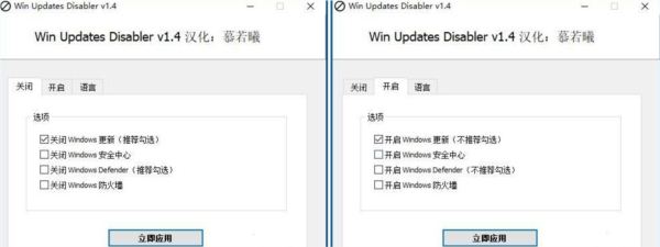 Win Updates Disabler汉化版