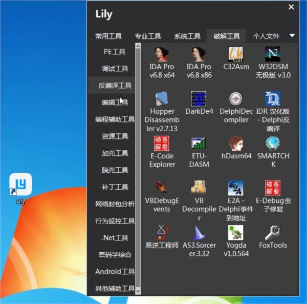 Lily5.0快捷启动工具
