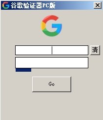 谷歌验证器PC版(谷歌账号身份验证)