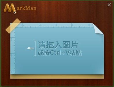 图像测量工具(mark man)