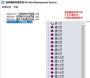 板凳图集管理系统【在线/本地建筑图集管理】