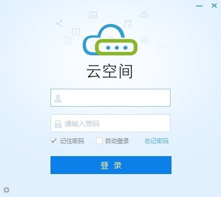 中国移动云空间软件
