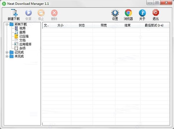 Neat Download Manager汉化单文件版