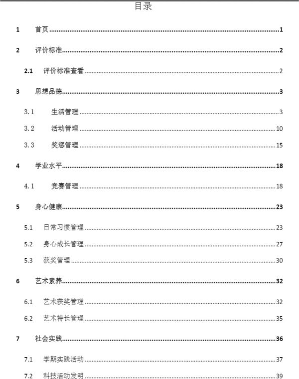 湖南省普通高中学生综合素质评价平台学生操作手册