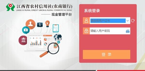 江西省农信社现金管理平台
