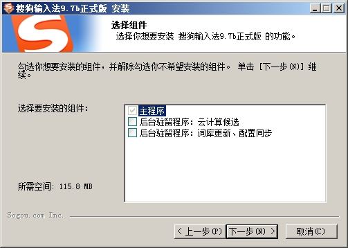 搜狗输入法PC版v9.7.0.3695去除广告纯净版