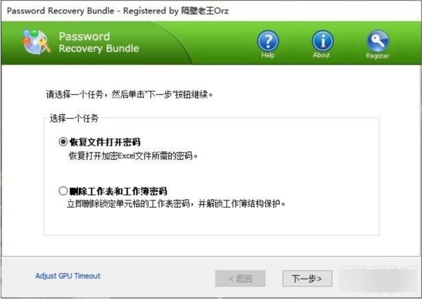 密码恢复套件企业版(Password Recovery Bundle)