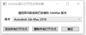 3dsMax默认打开方式修改器