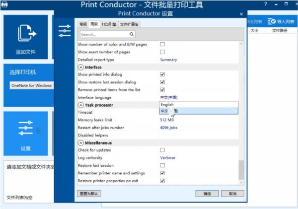 Print Conducto全能批量打印工具