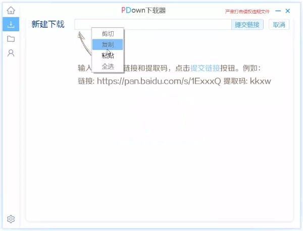 PDown下载器v2.27.05最新版(百度网盘下载工具)