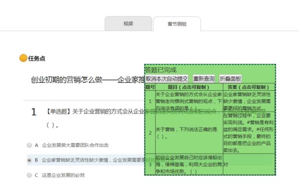 后台挂尔雅浏览器版v20.5.1绿色版(超星学习通刷课)