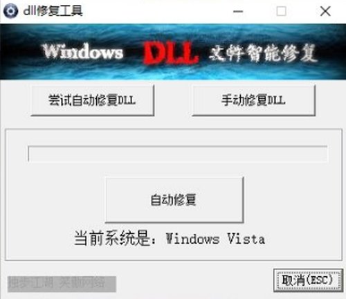 电脑DLL修复工具
