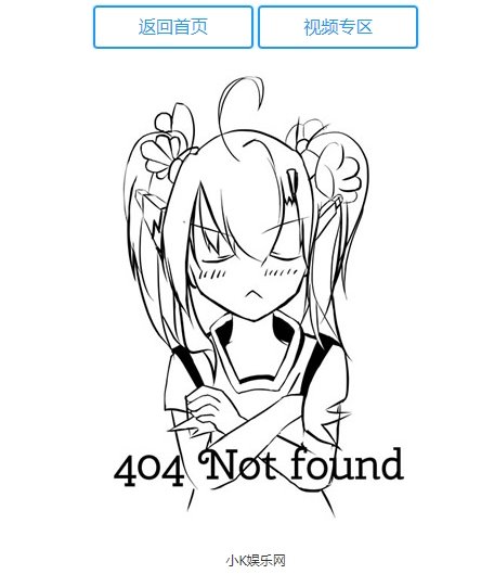 二次元404模板（emlog二次元模板）
