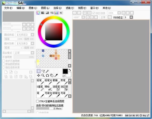 Easy Paint Tool SAI(漫画绘画)