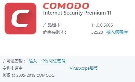 科摩多网络安全套装(comodo)