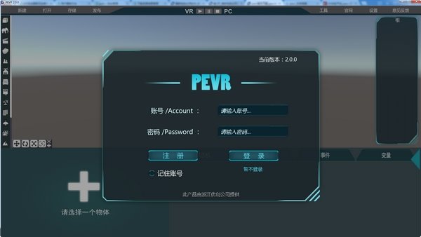 PEVR(3D体验平台设计编辑)