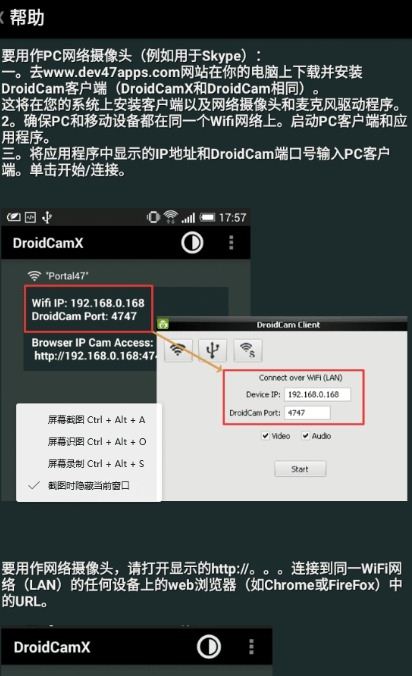 DroidCam Client Full Offline中文版