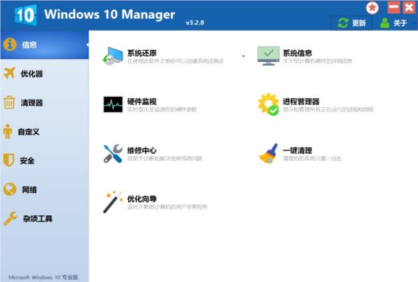 Windows 10 Manager安装版