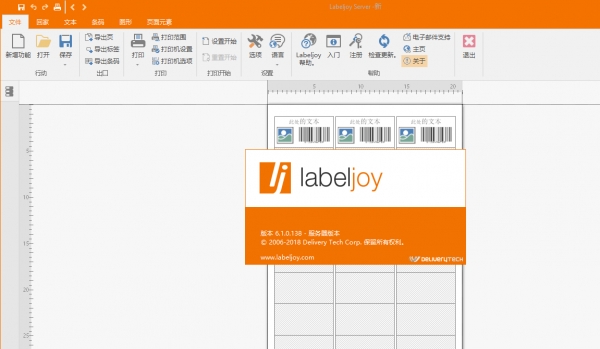 多功能条码生成器(Labeljoy 6)