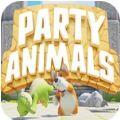 Party Animals(派对动物)游戏