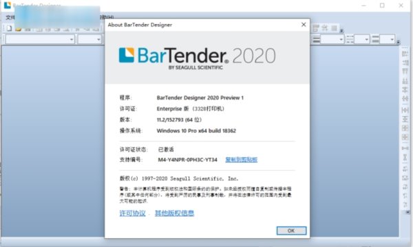 条码打印企业版(BarTender 2020)