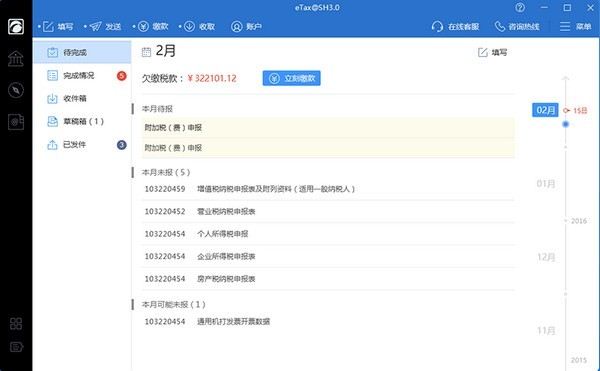 上海网上电子申报软件(eTax@SH3)