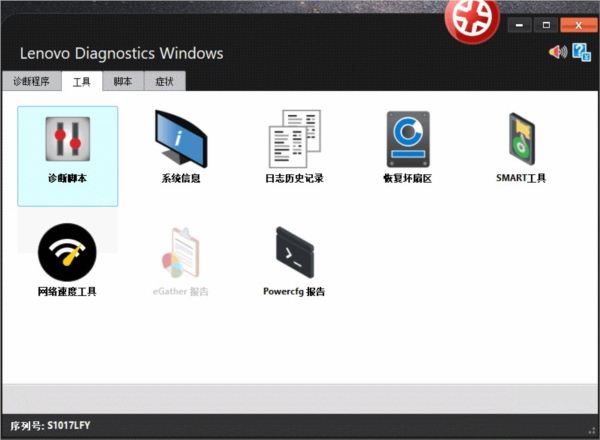 Lenovo Diagnostics Windows绿色版