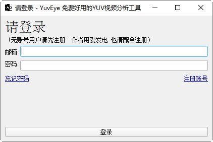 YUV图像视频分析软件YUV Eye