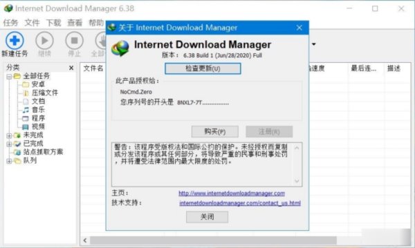 Internet Download Manager简体中文直装学习版