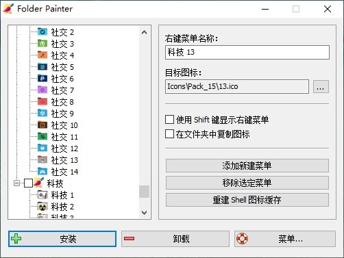 Folder Painter32位/64位中文绿色版